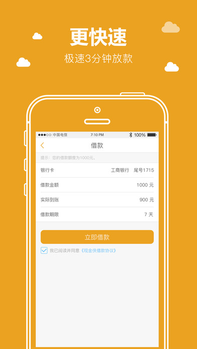 現金俠官方手機版(手機貸款服務申請) v1.4.2 iPhone版