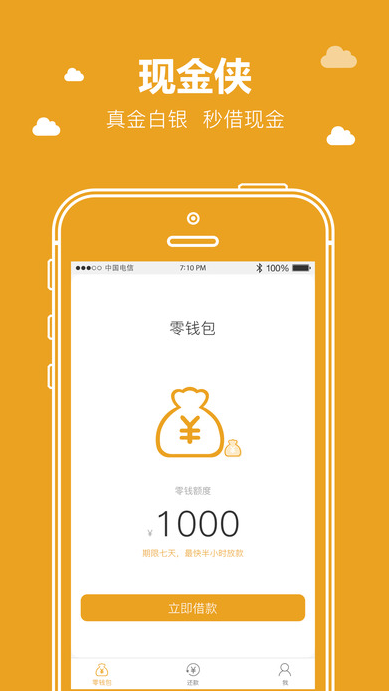 现金侠官方手机版(手机贷款服务申请) v1.3.2 iPhone版
