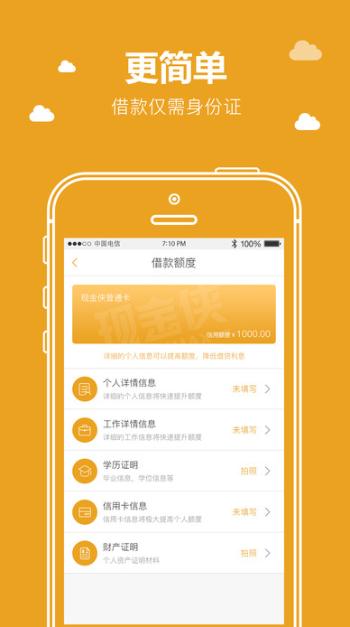 现金侠官方手机版(手机贷款服务申请) v1.3.2 iPhone版