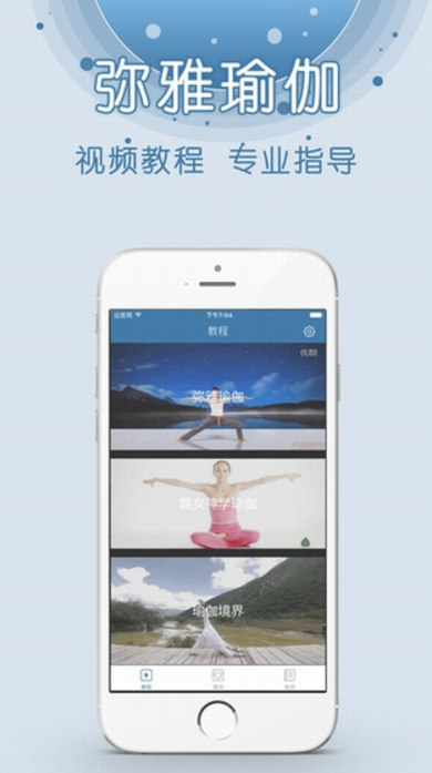 弥雅瑜伽苹果版app(瑜伽课程视频教学) v2.14.0 官方手机版