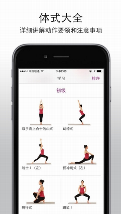 瑜伽365官方版app(新手教程) v2.9 iPhone手机版