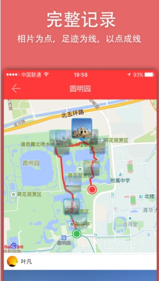 七花轻旅ios官方版(旅游出行攻略) v1.8.0 最新苹果版