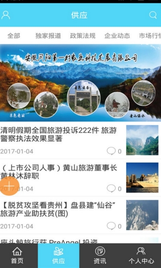 安徽旅游网手机免费版(安徽旅游攻略) v2.3 Android官方版