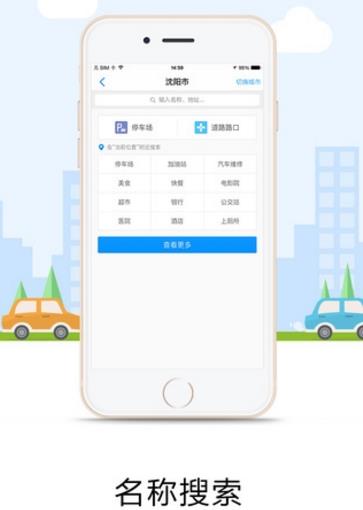 悠悠停车苹果手机版(导航+停车) v5.5.5 ios版