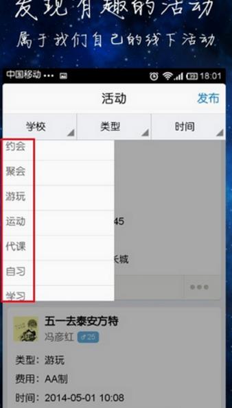 韭菜交友android版(校园交友服务平台) v1.2 最新手机版
