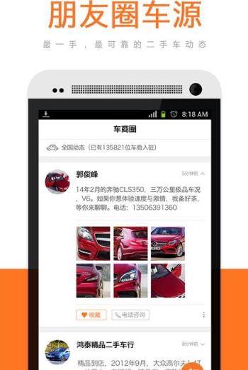 收车神器Android手机版(二手车信息服务平台) v1.3.0 安卓版