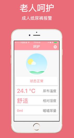 凡米小豆老人版ios版(监测尿片) v1.2 iphone版