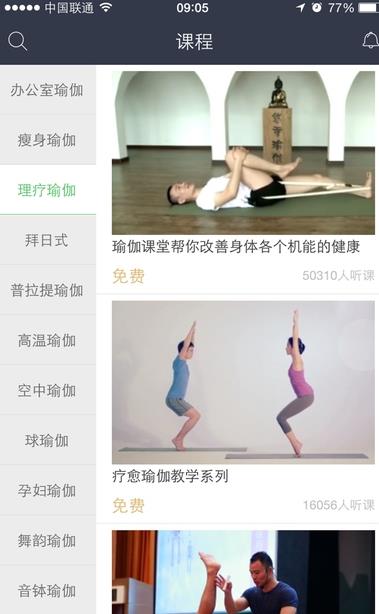 瑜伽网苹果版(科学的训练课程与计划) v1.0 iPhone手机版
