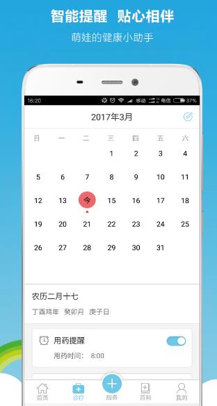 儿医天使Android版(儿童健康管理) v1.1.4 安卓版