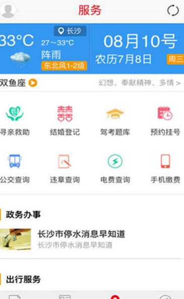 新湖南手机苹果版(学习资讯应用) v6.2.0 最新版