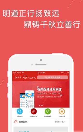 明鼎投資蘋果版v1.2 iPhone手機版