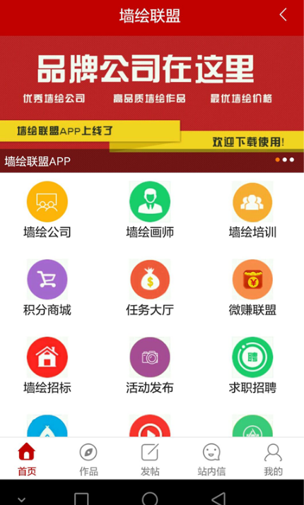 墙绘联盟安卓版app(墙绘爱好者交流社区) v1.4.25 官方手机版