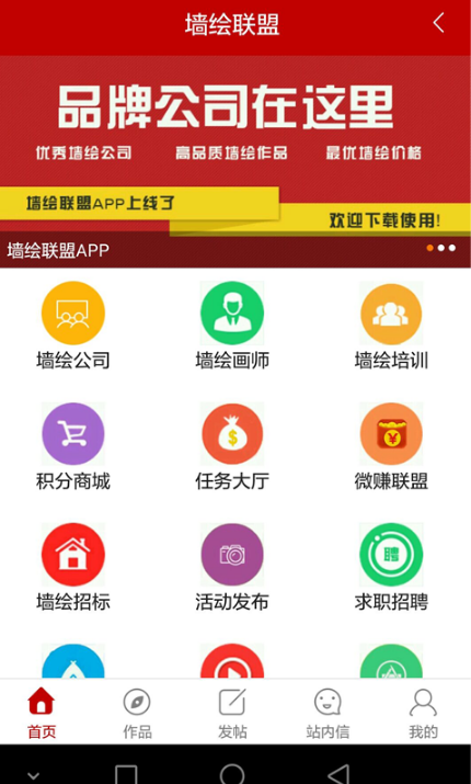 牆繪聯盟安卓版app(牆繪愛好者交流社區) v1.5.25 官方手機版