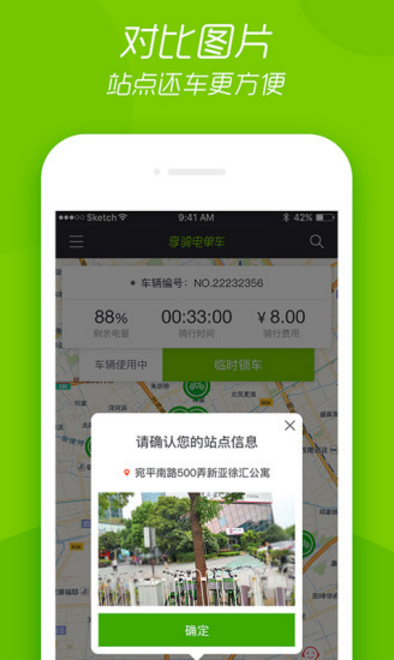 享骑电单车安卓版app(绿色环保出行) v3.5.2 官方版