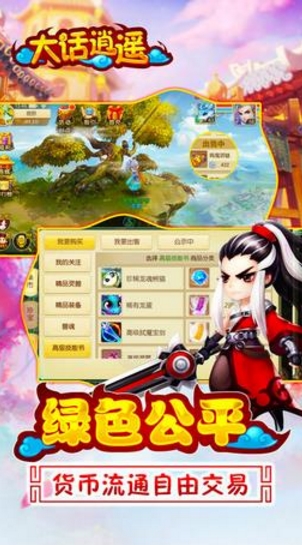 大话逍遥变态版(仙侠RPG手游) v1.1 Android版版