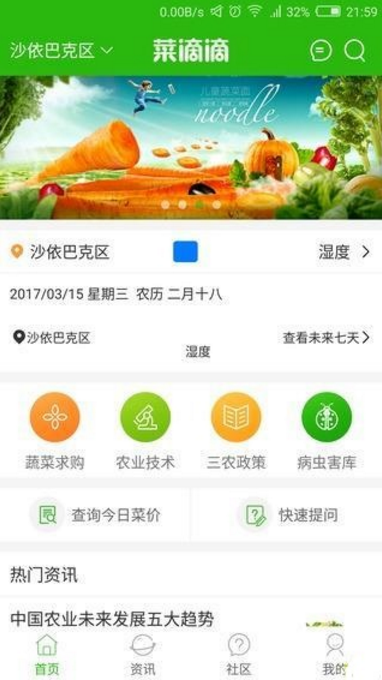 菜滴滴Android手机版(新鲜果蔬送到家) v1.2.8 官方最新版
