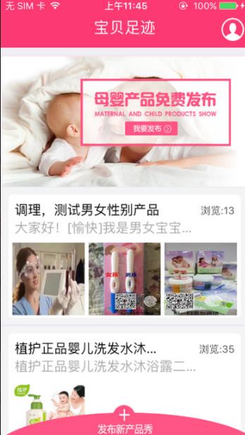 宝贝足迹Android版(母婴购物平台) v1.5.1 安卓手机版