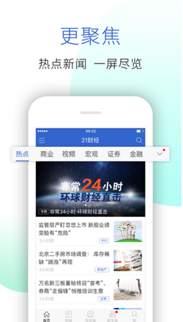 21财经苹果版app(内容精准实用) v4.2.0 官方手机版