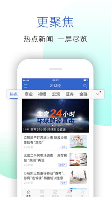 21財經蘋果版app(內容精準實用) v4.2.0 官方手機版