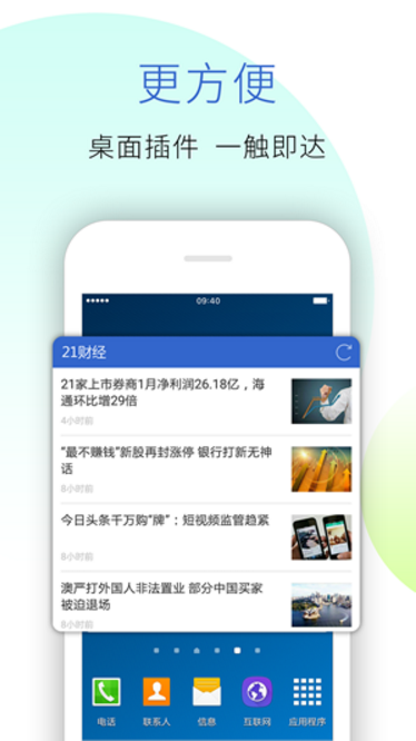 21財經蘋果版app(內容精準實用) v4.2.0 官方手機版