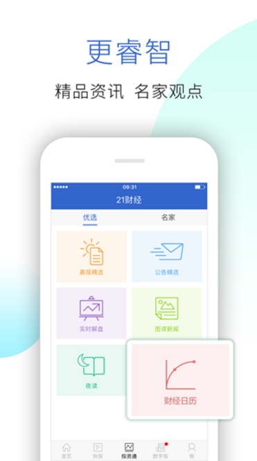 21財經蘋果版app(內容精準實用) v4.2.0 官方手機版