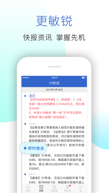21财经苹果版app(内容精准实用) v4.2.0 官方手机版