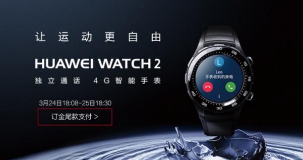 华为手表新款watch2价位是多少介绍