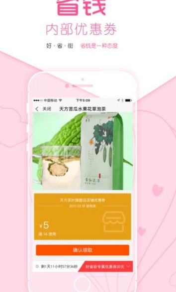 好省街最新APP(手机电商购物商城) v1.1.0 手机android版