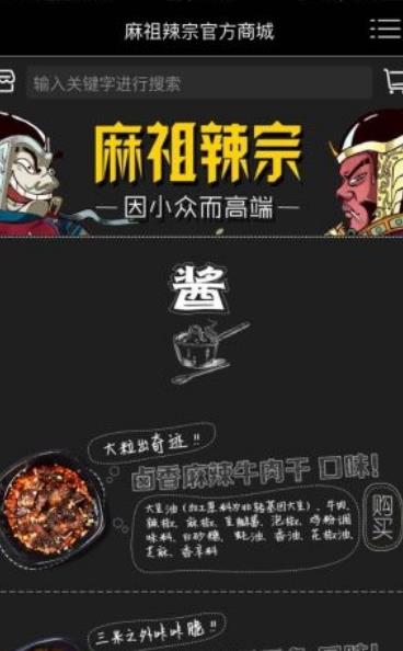 麻祖辣宗最新版(麻辣食品软件) v2.1.4 安卓手机版