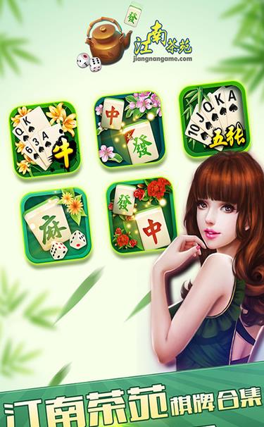 江南茶苑手游iOS最新版(最火爆的游戏平台) v1.9 iPhone免费版
