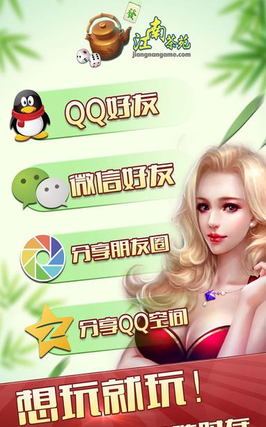 江南茶苑手游iOS最新版(最火爆的游戏平台) v1.9 iPhone免费版