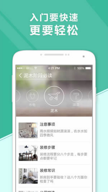 新房裝修蘋果官方版app(一站式裝修解決方案) v2.3.8 iPhone版