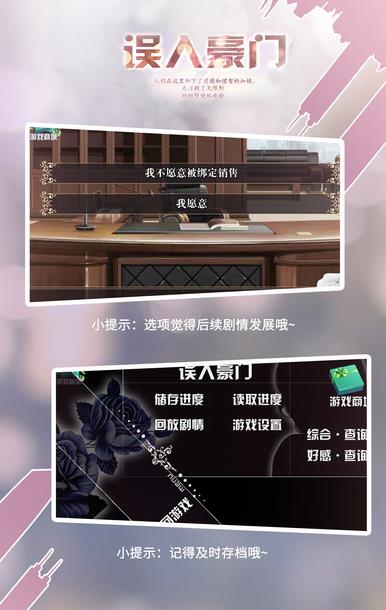 误入豪门苹果手机版(恋爱养成游戏) v1.3 iOS免费版