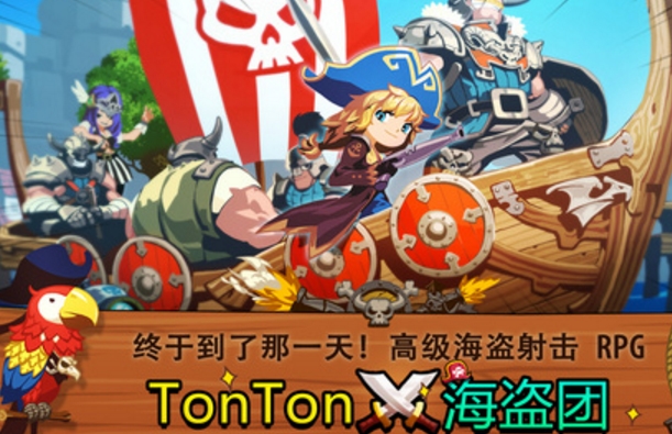 TonTon海盗团Android版(卡通风格) v2.5.5 最新版