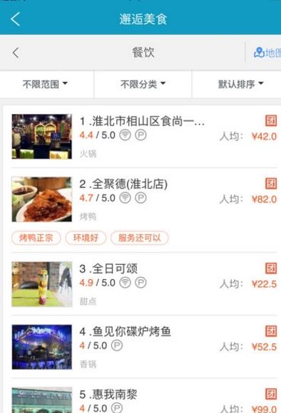 爱淮北手机android版(新闻应用软件) v1.4.1 最新版