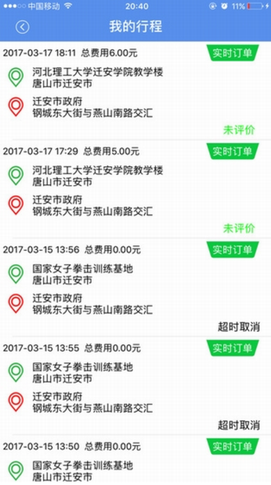 追梦打车苹果手机版app(多种付款方式) v1.0 iPhone版