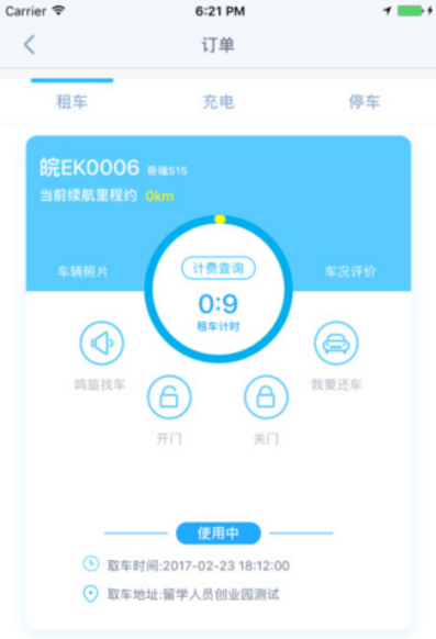 易开出行苹果手机版(租车、还车全程自助) v4.1.1 官方最新版