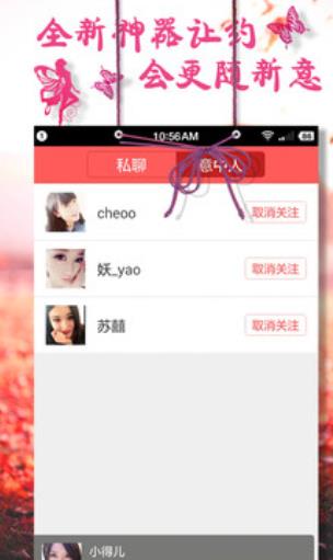 微恋Android版(陌生人交友) v1.3.6安卓版