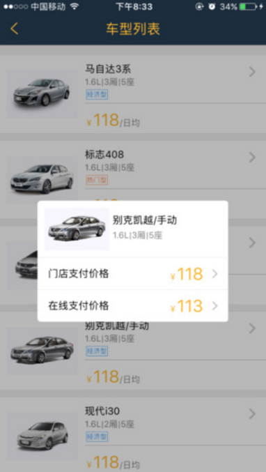 易卡租车iPhone版(租一送一优惠) v1.1 苹果官方版