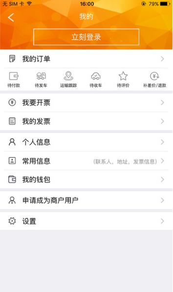 车好运iPhone最新版(物流服务手机app) v3.1.6 iOS正式版