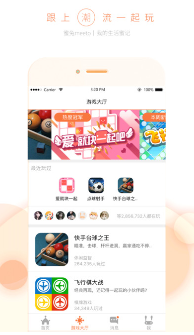 蜜兔苹果手机版(扩大社交圈) v1.3 官方最新版