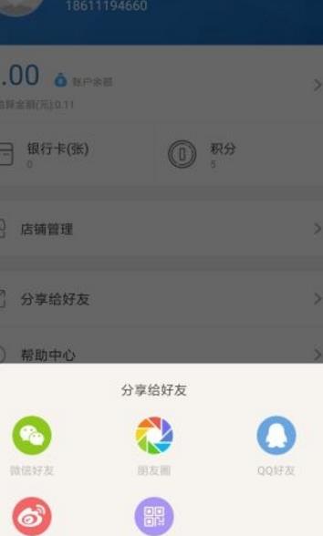爱信宝最新手机版(收款软件) v1.1 android版
