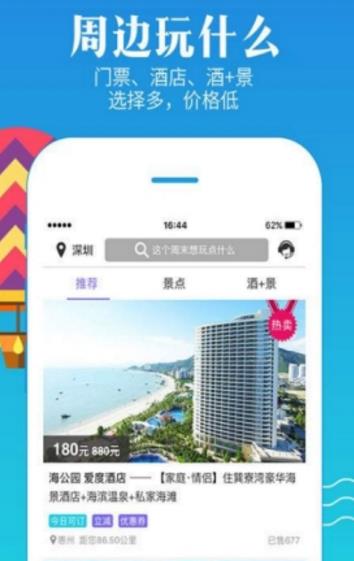厦门度假游APP(旅游全面服务) v1.1.01 android手机版
