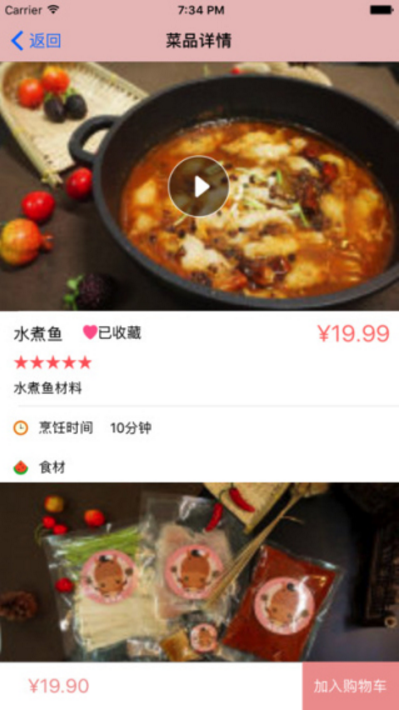 快煮官方苹果版(菜品制作视频) v1.5 iPhone版