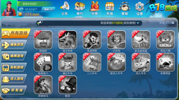 878游戏ios版(斗牛，在线捕鱼) v1.3.1 iPhone版