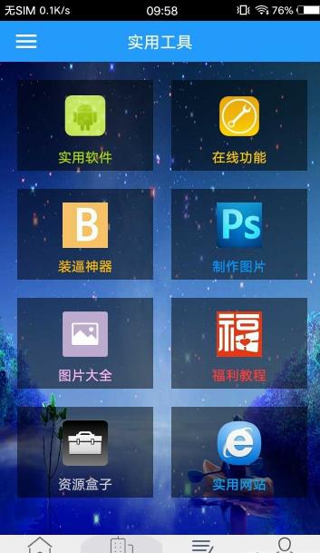 云阳魔盒Android手机版(手机工具箱) v2.2 安卓版