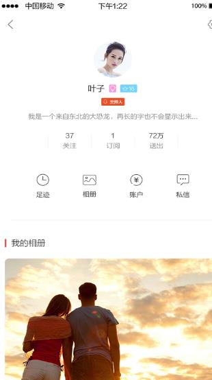 听见中国Android版(手机直播APP) v1.6.3 安卓版