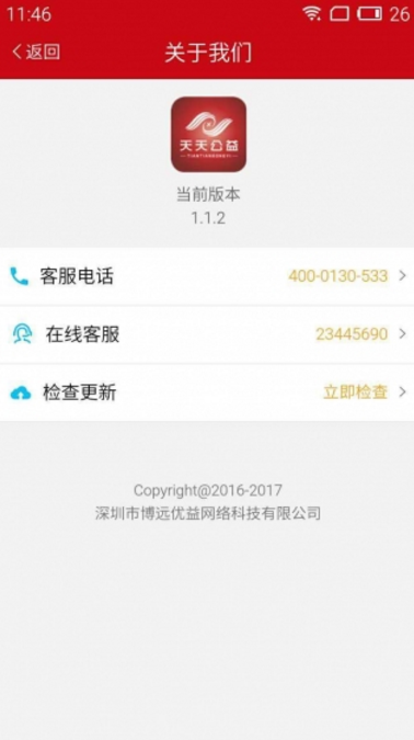 天天公益官方版app(公益慈善平台) v1.4.2 Android手机版