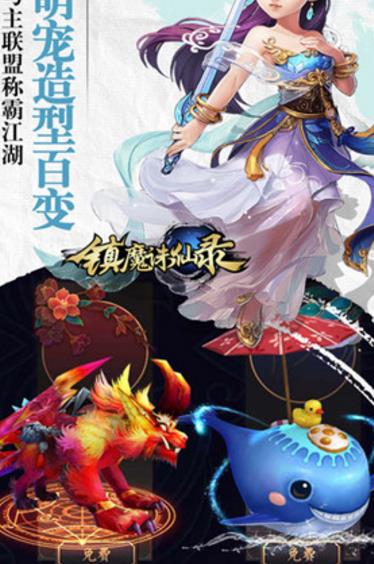 镇魔诛仙录android版(仙侠RPG手游) v1.0 手机最新版