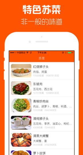 苏菜菜谱iPhone版(手机菜谱APP) v1.1.0 ios版